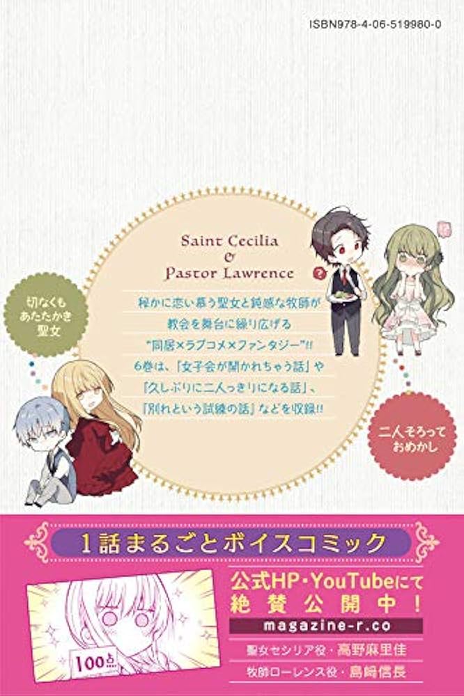 白聖女と黒牧師(6) (月刊マガジンコミックス) | 和武 はざの |本